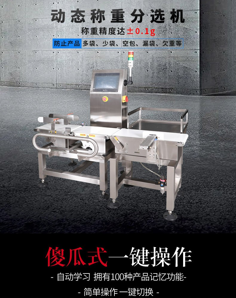 稱重機特點_01.png